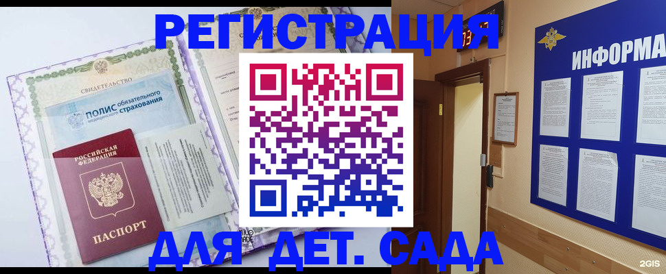 регистрация для школы в Вельске