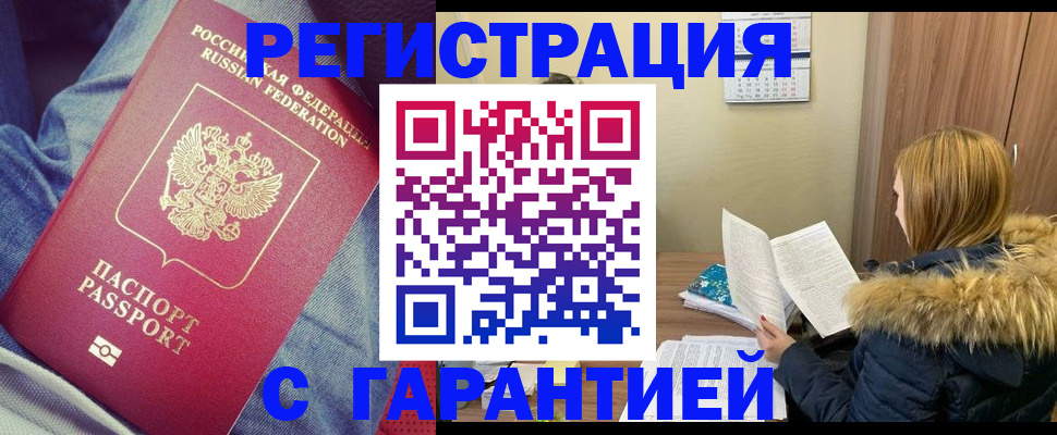 купить прописку в Вельске